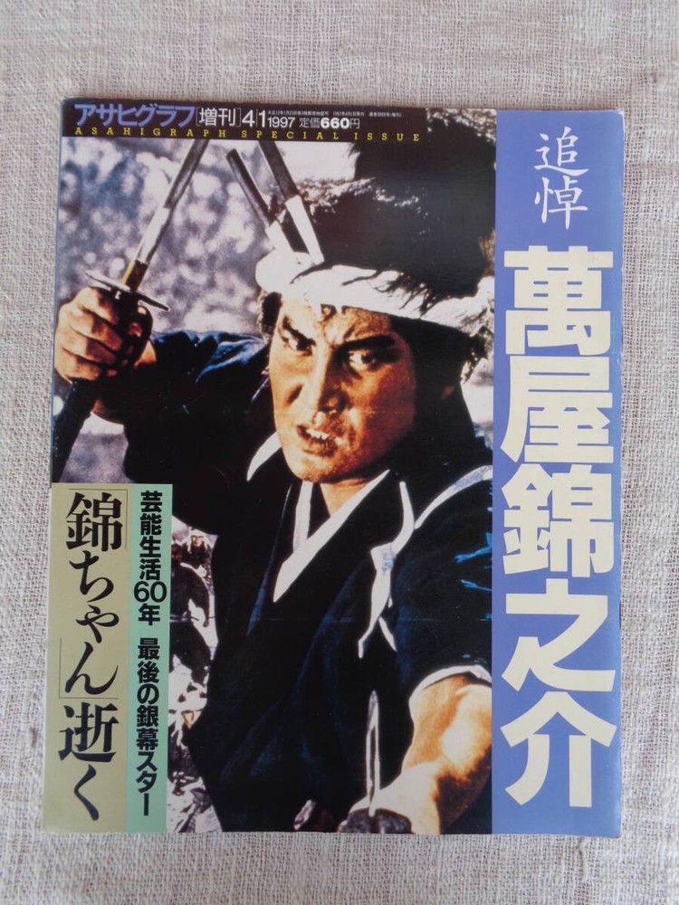Asahi Graph Edition Memoriam Kinosuke Yoroizuka 60 Years Entertainment Last V4