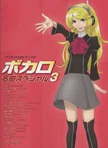 Vocaloid Vocalo Songs Piano Solo Meikyoku Special 3 2012 Score B... book form JP