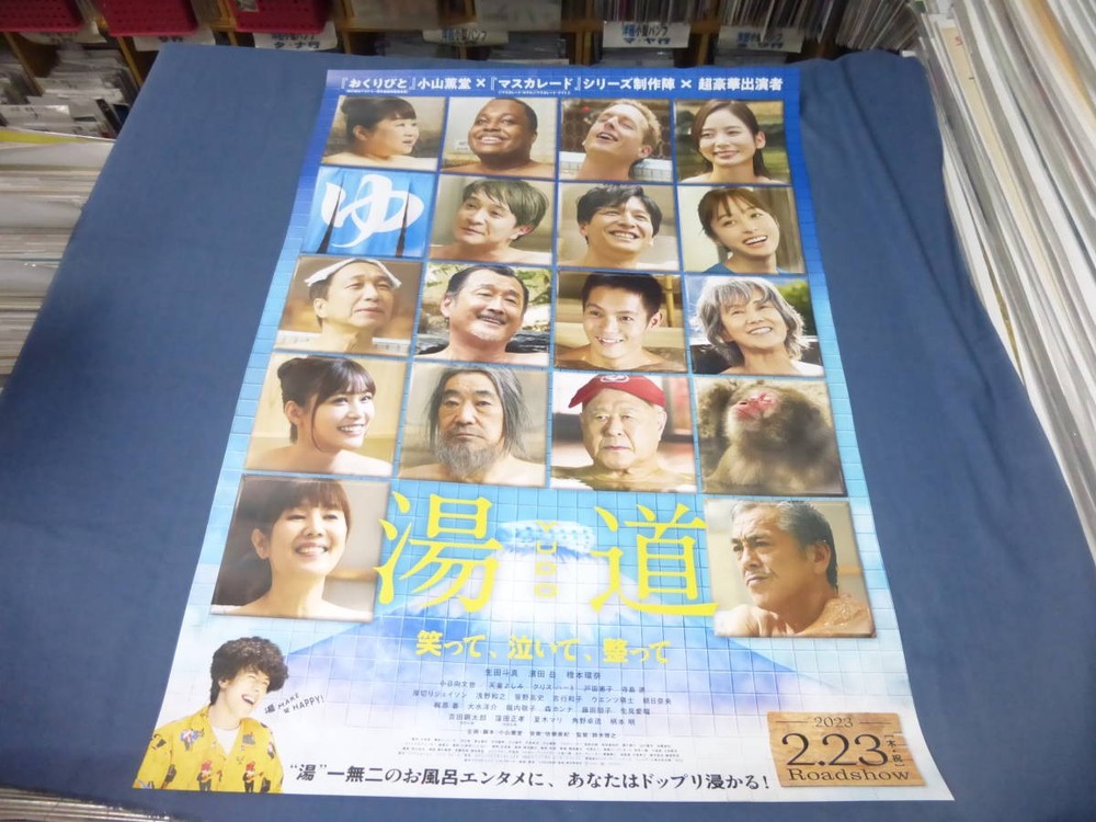 B2 Yudo 2023 TomIkuta GBKu Hamada KannHashimoto Meruukumiao Asahina Fumiyo aC