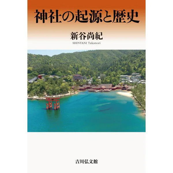 Shrines Origin and History Tankobon 80s Japan