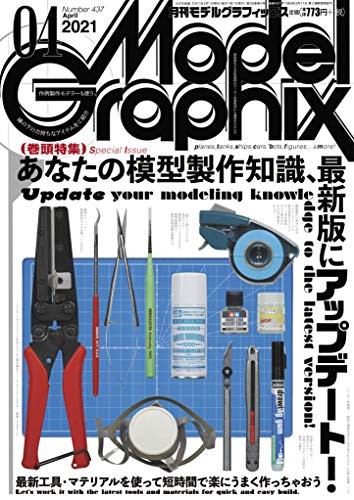 Dai Nihon Kaiga Monthly Model Graphix April 2021 Magazine NEW fr... book form JP