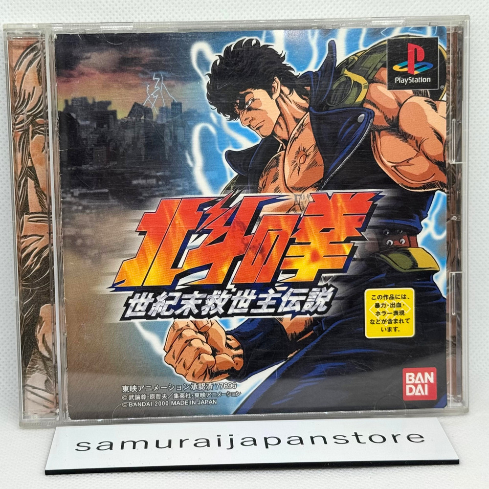 Hokuto no Ken Seikimatsu PS1 Used Tested Japanese ver with Case JP