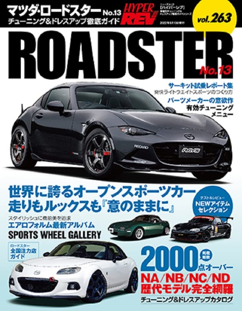 Hyper Rev Vol. 263 Mazda Roadster No. 13 (News Mook Car Type Tun... book form JP