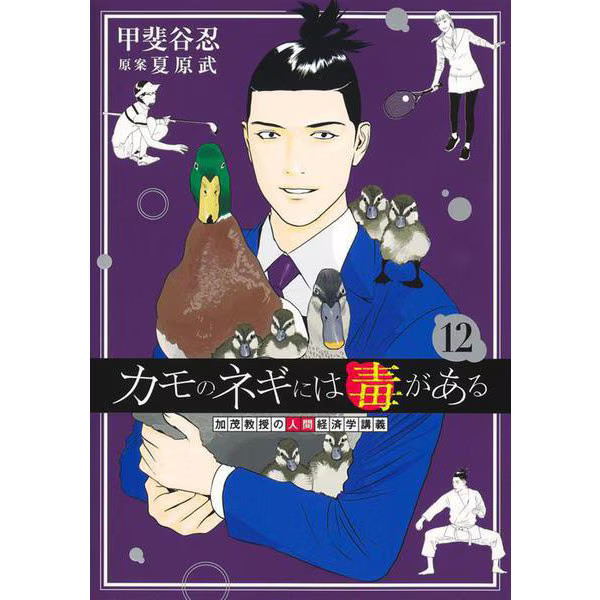 Kamo Professor Economics Figure Science Model Japan Import