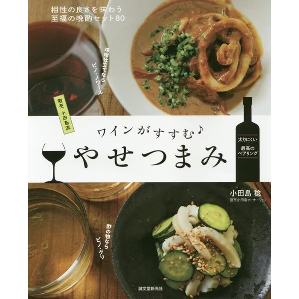 Wine Pairing Snacks 80 Blissful Evening Drink Sets Japan