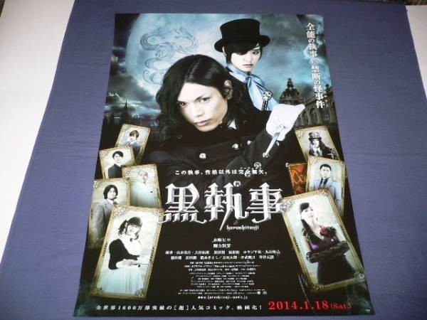 B2 Black Butler Hiro Mizushima Ayame Gouriki Mizuki Yamamoto Yuka V4
