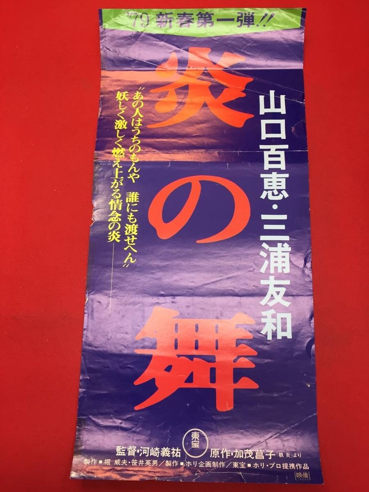 ub49740 Dance Flame SmMomoe Yamaguchi Tomokazu Miura Michiyo Kogure Keikoose V4
