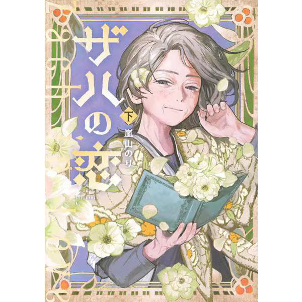 Zaha Love Part 2 Comic Japanese Import Excellent Used
