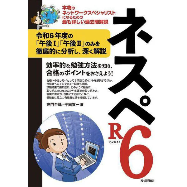 Nespe R6 Exam Study Guide Past Questions Explanation Educational Book For Ages 1