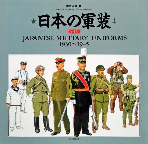 Japanese armament 1930 ~ 1945 Military Uniforms Japan Book book form JP