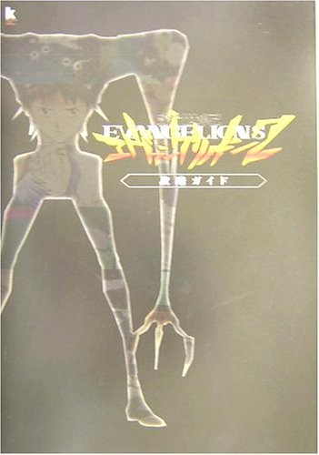 Neon Genesis Evangelion 2 Kouryaku Guide Book book form JP