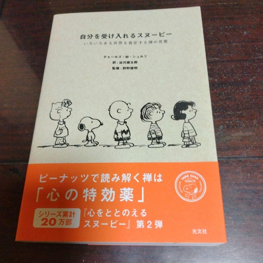 Snoopy Accepts Himself Zen Words Affirm Diversity Shuntaro Tanikawa 1400yen