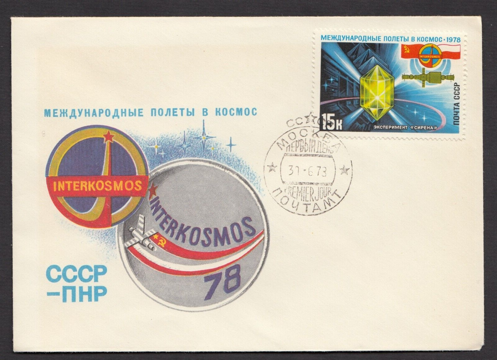 1973 Soviet Space USSR International Programme FDC Stamp vintage cover envelope