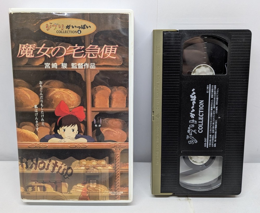 Kiki's Delivery Service - Studio Ghibli / Japanese VHS Videotape NTSC VWSZ-8008