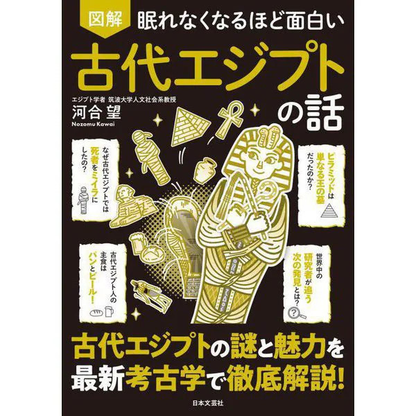 Ancient Egypt Illustrated Stories 2023 No. Japan