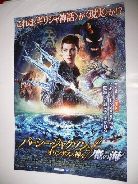 B1 Percy Jackson SeMonsters Logan Lerman 4n