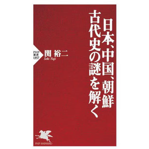 Ancient Japan China Korea Mysteries Book 2023 No.1 Japan
