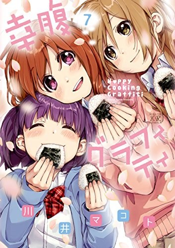 Happy Cooking Graffiti 7 Japanese comic Manga Anime Japan Book book form JP