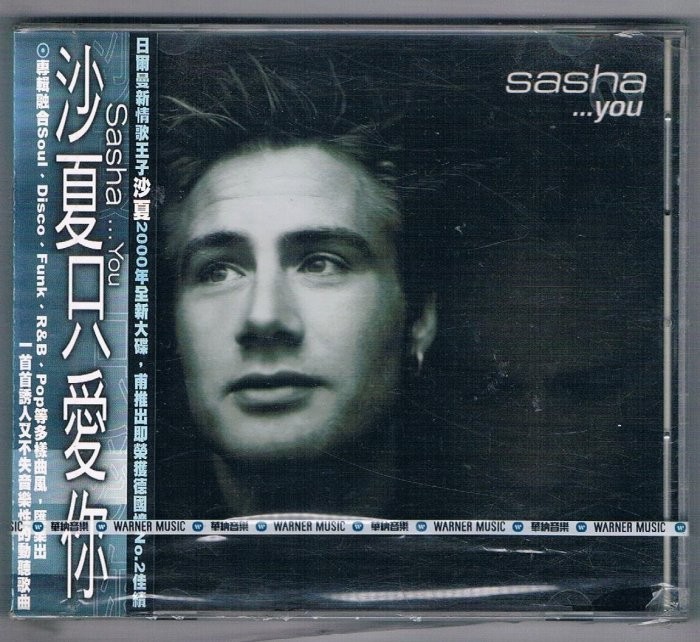 SASHA You  2000 CD w/ TAIWAN OBI SEALED