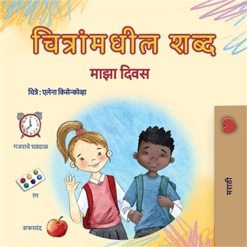 Words in Pictures - My Day (Marathi Children's Book) (Paperback or Softback)