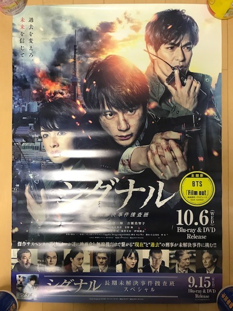 Theatrical Signal LongTerm Unsolved InvestigatiKentaro SBKaguchi Kazuki 4n