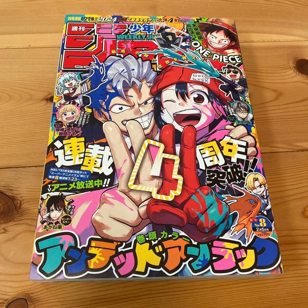 Weekly Shonen Jump 2024 No. 8 Feb 5, 2024 magazine, manga, center color, used