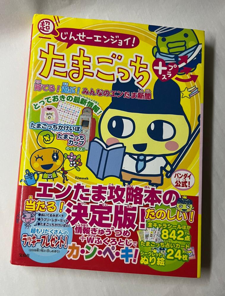 RARE Tamagotchi Jinsei Enjoy Plus Guide Play Book - With most stickers, used