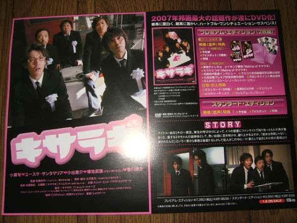 Promotional C Kisaragi Shun Oguri Keisuke Koideot Sale aC