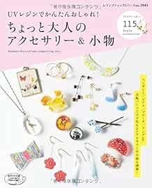 Lady Boutique Series no. 3945 Handmade Craft Book Japan UV Resin... book form JP