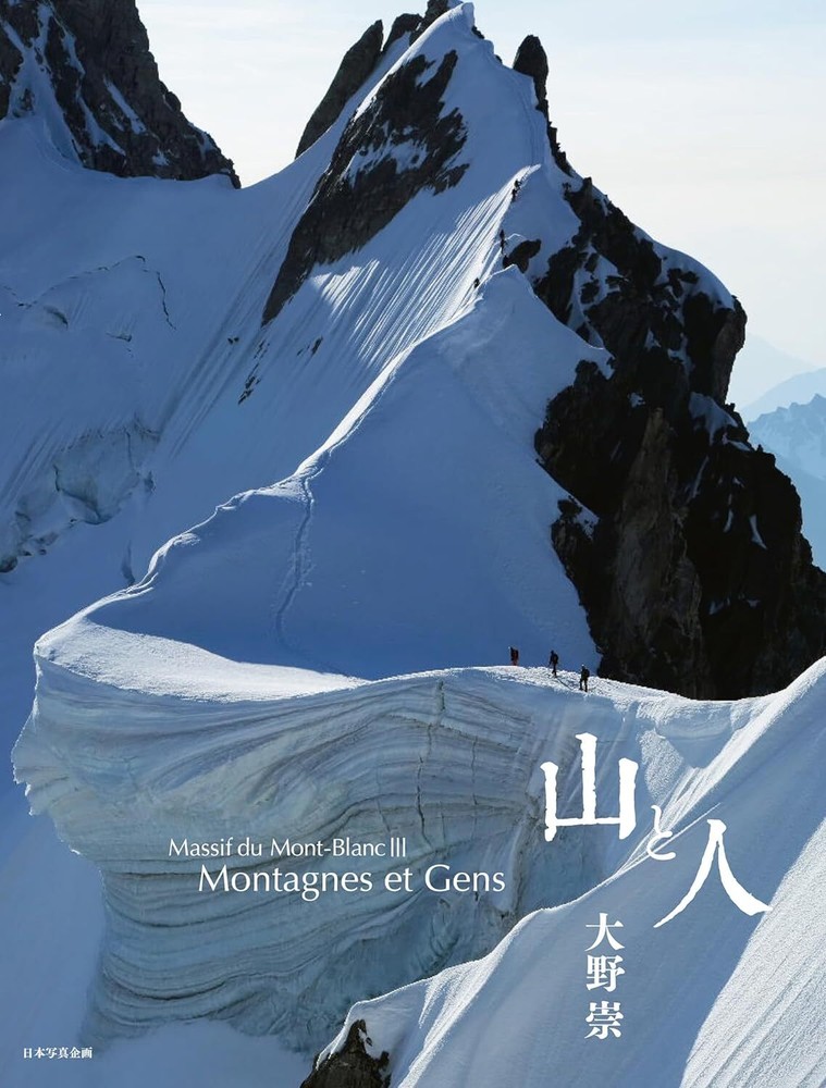 Takashi Ohno Photobook Collection Art Montagnes et Gens mountains & people Japan