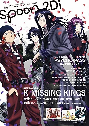 Bessatsu Spoon vol. 54 2Di K MISSING KINGS PSYCHO-PASS 2014 Japan book form JP