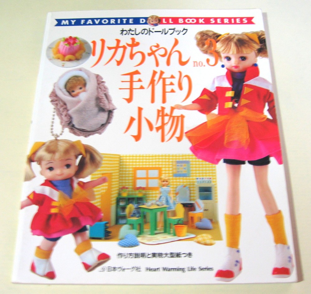 Licca-chan no.3 (Heart Warming Life Series My Doll Book) book form JP