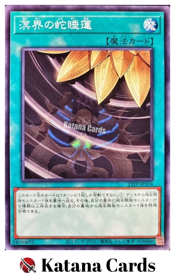 Ogdoadic Water Lily Common Yugioh Card 23TP-JP314 Japanese