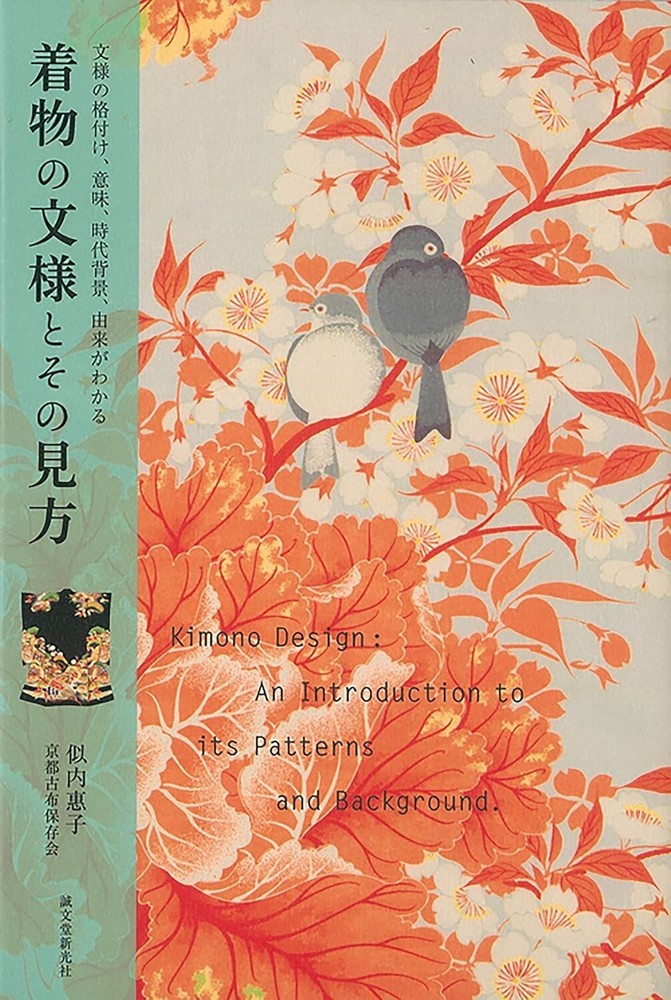 Art Guide Book Kimono Design Patterns and Background Japanese Traditional Beauty