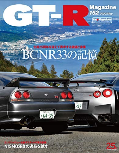 Gt-R Magazine (Gtr Magazine) No. 5 May 2020 Nissan Used Book Fro... book form JP