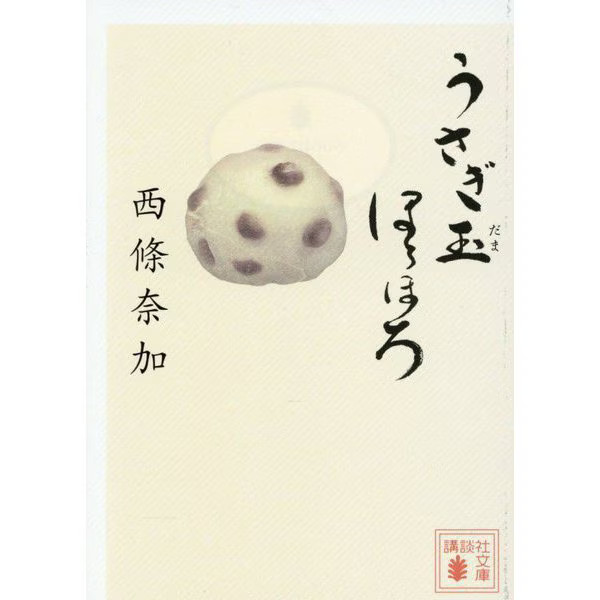 Horohoro Rabbit Ball Kodansha Pocket-size Paperback Japan
