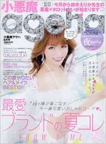 Koakuma Ageha Aug 2017 8 Magazine Girls Make up Hair Fashion GAL... book form JP