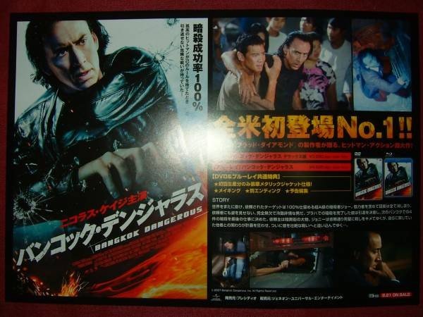 Poster BangkDangerousicolCage aC