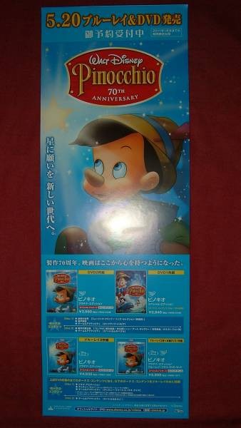 2 Pinocchio ot Sale Required aC