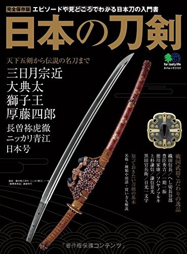 Japanese Katana Sword Book 2015 NIHONTO Meito Sengoku Busho Aito... book form JP