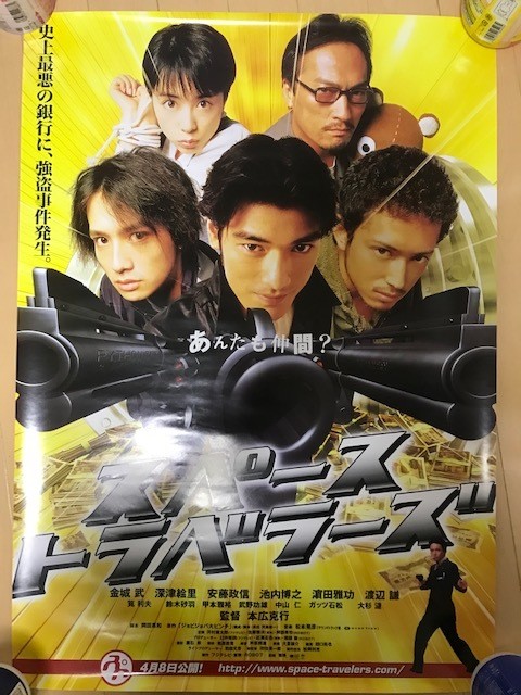 Space Travelers TBKeshi Kaneshiro Eri Fukatsu Masanobu Ando Hiroyuki 4n