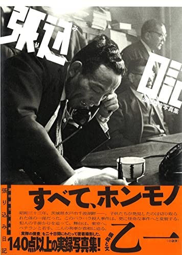 A Stakeout Diary Yukichi Watabe 1950s Japanese Photo Book Crime Documentary
