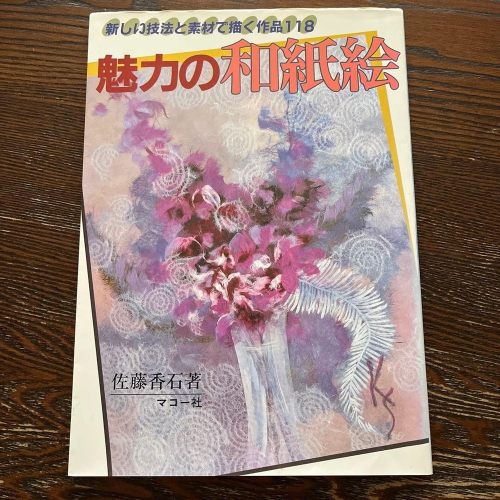 Japanese Paper Paintings from Japan collectible art with aged charm