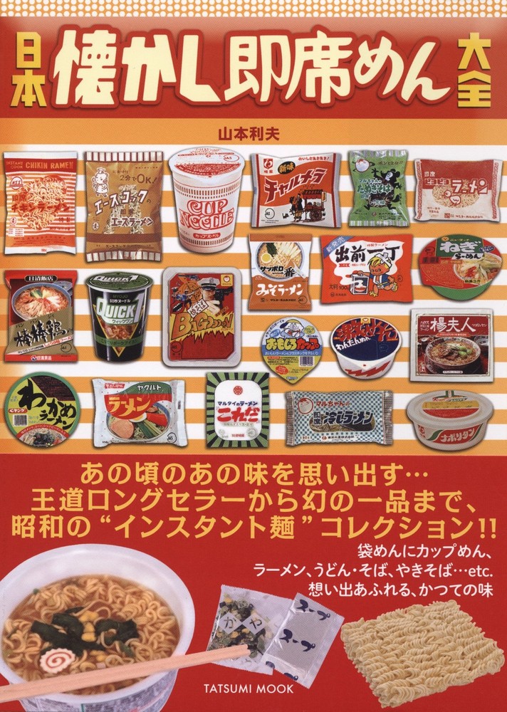 Japan Nostalgic Seat Noodle Encyclopedia (Tatsumi Mook) book form JP