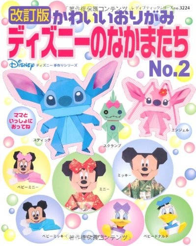 Lady Boutique Series no. 3224 Handmade Book Disney Origami Paper... book form JP