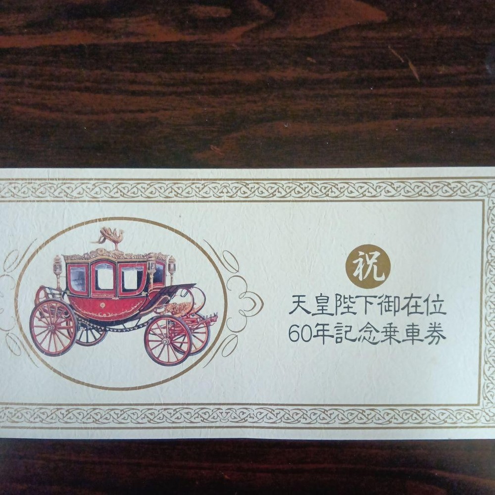 60th Anniversary Commemorative Ticket Set