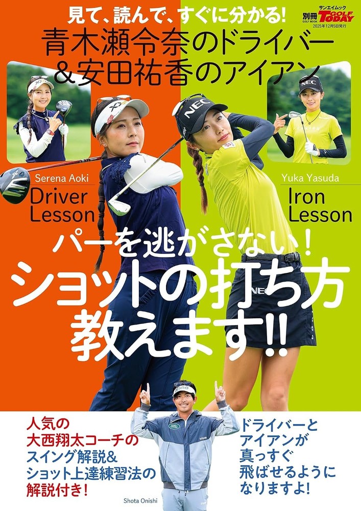 Serena Aoki's Driver, Yuka Yasuda's Irons: Learn How to Hit Shot... book form JP