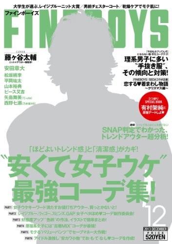 FINEBOYS December 2013 issue [magazine] book form JP