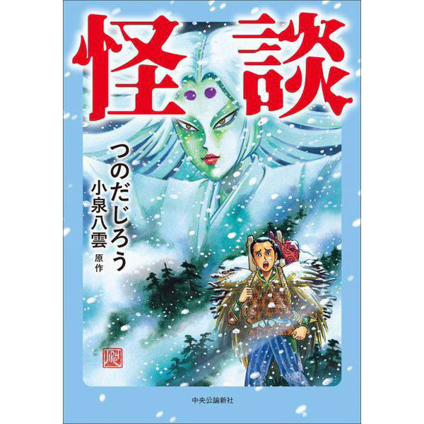 Ghost Story Tankobon Japanese Folklore Yokai Ghosts Japan