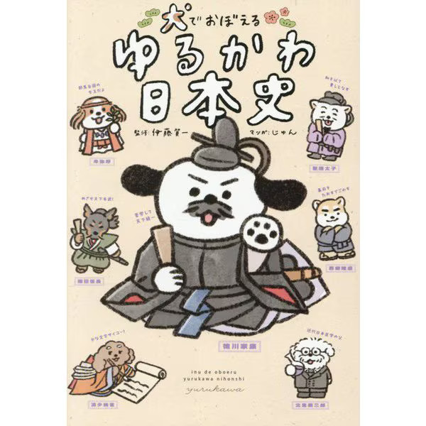 Japanese History Dogs Tankobon Learning Guide Japan